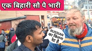 एक बिहारी सौ पै भारी||Lucknowvlogs5m || Russian Ka rate Kitna hai ||Russian beach goa ||