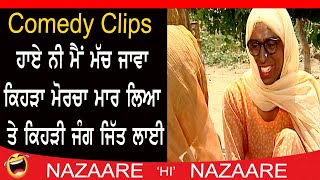 ਹਾਏ ਨੀ ਮੈਂ ਮੱਚ ਜਾਵਾ | Lacho | Punjabi Comedy | Funny Video | Best Comedy Scenes | Non Stop Comedy