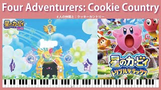 【ピアノアレンジ】4人の仲間と：クッキーカントリー（星のカービィWIi）　星のカービィトリプルデラックス　[MUSIC 085]