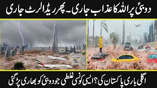 Causes and reasons behind Haevy rain and Flood in Dubai 2024 | Urdu Cover