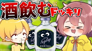 キルする度にお酒を飲むドッキリしたらベロベロで大変なことになったwwwwww