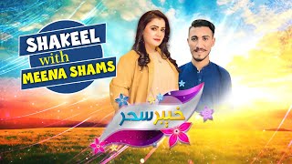 Shakeel With Meena Shams Funny Interview || Shakeel vines 2022