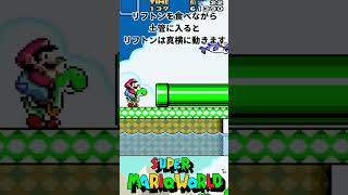 ヨッシーに捕食されかけて変な動きをするリフトン #スーパーマリオワールド #smw #マリオ #shorts #レトロゲーム #sfc #mario #ヨッシー