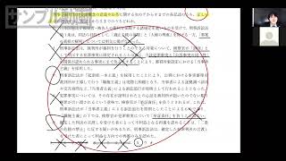 特別講義『短答ゼミ　刑訴［令和元年予備試験短答式刑訴問14］』サンプル動画【柏谷メソッド　司法試験　予備試験　短答式　刑事訴訟法】