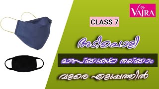 How to stitch new model masks Class 7- Malayalam | അടിപൊളി മാസ്‌ക്കുകൾ ഇനി നിങ്ങൾക്കും തയ്ക്കാം