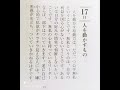 【稲盛和夫　一日一言】1月17日 火 ：「人を動かすもの」