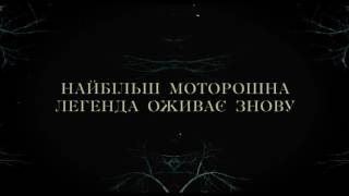 ВІДЬМА З БЛЕР: НОВА ГЛАВА Офіційний трейлер (укр.)