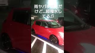 SWIFT、雨に負けない