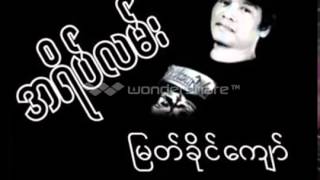 အရိပ္လမ္း(ျမတ္ခုိင္ေက်ာ္)