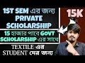 Diploma Scholarship for Textile Students| Polytechnic Scholarship 2024| Youth Hub Education