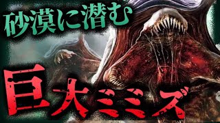 【未確認生物 UMA】生存確定…!  ゴビ砂漠の超巨大ミミズUMA「モンゴリアンデスワーム」