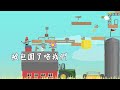 你們這些sohai 『ultimate chicken horse 終極雞馬』 搞笑精華