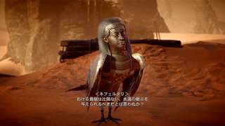 【絶対の太陽神王】アサシン クリード オリジンズ ファラオの呪い プレイ動画８