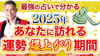 2025年あなたのラッキー期間はいつ？今年あなたの運勢が最高に良い時期を紹介（青い猿〜黄色い太陽編）【マヤ暦占い】