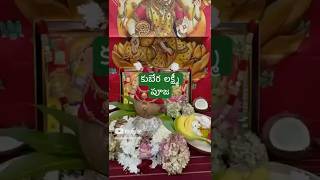 Kubera lakshmi pooja#canadadiariesteluguvlogs #telugu vlogs#2k24