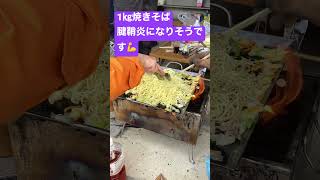 中居林えんぶり組　花見⑧大量の焼きそば、かき混ぜるのも一苦労　#shorts #えんぶり　#中居林えんぶり　#八戸えんぶり　#GW