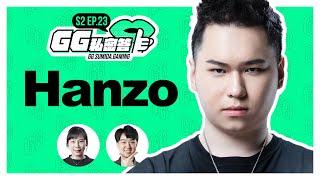 S2 EP23｜TXO兄弟情拚到底、答應粉絲一定會重返賽場 ft. Hanzo  @TXOHanzo（下集）｜GG私密答