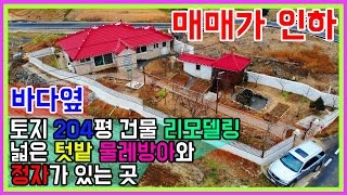 (0544)  바다 옆 텃밭 아주 넓은 예쁜 농가주택 힐링~