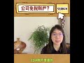 公司免税账户 （cda） 免税分红？如何积累额度？