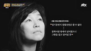 신경숙 작가 표절 사태! 강용석 \