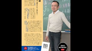 茂木誠氏の一般人(大人)カレッジ、世界史を背景に、経済を理解する。Public college of Mr. Makoto Mogi.