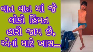 વાત વાત માં જે લોકો હીંમત હારી જાય છે એના માટે ખાસ || ahir darpan || આહીર દર્પણ || aap tak