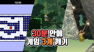 구독자 3만 명 기념으로 30분 안에 게임 3개를 깨보았다