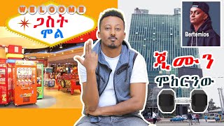 ጋስት ሞል  በጣም የሚመች ጂም   አብይሜኒያ ቭሎግ   GAST MALL  GYM  # ABIYMANIA VLOG # ETHIOPIAN VLOG