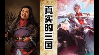 《三国志》VS《三国演义》历史上真实的诸葛亮与庞统是怎样的？