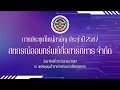 การประชุมใหญ่สามัญประจำปี 2567