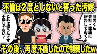 【2ch修羅場スレ】浮気しないと契約直後に即不倫する汚嫁と間男を制裁したったw