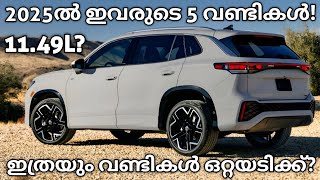 2025 ഇവർ 5 വണ്ടികൾ ഇറക്കുന്നു! | Top 5 Volkswagen Cars Of 2025 | Tiguan |Taigun Facelift |Volkswagen