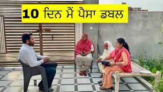 ਪੈਸੇ ਡਬਲ ਕਰਨ ਤੇ ਮਾਰੀ ਠੱਗੀ //ਭਾਗ ਪਹਿਲਾ// Real stories//Punjabi short movie