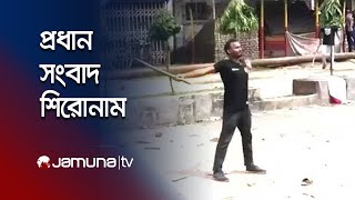 সন্ধ্যার প্রধান সংবাদ শিরোনাম | Latest News Headlines | 05 January 2025 | 7 PM | Jamuna TV