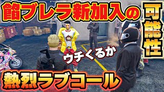 【ストグラ】餡ブレラ新加入の可能性、ウェスカーが手癖の悪い火種ファーマーを勧誘する【ごっちゃん＠マイキー/切り抜き】