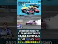 2023 d1gp rd.7 u00268 オートポリス 10 28 29開催 2022 d1gp rd.6 ap 単走 98 ヴィトー 博貴