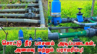 சொட்டு நீர் பாசனம் அமைக்கும் முறை மற்றும் பராமரிப்பு முறைகள் | Jain Drip irrigation working model