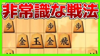 ｢非常識な棒銀対策｣が強すぎた…