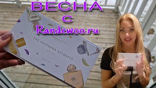 8 ВЕСЕННИХ АРОМАТОВ для  НЕЕ🌸с РАНДЕВУ Аромабокс🌸 Подборка🌸Ниша и Люкс🌸Randewoo.ru🌸