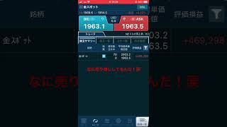 【爆損Ｄ】#short #shorts #cfd #fx #ドル円 #ロスカット #爆損 #株価 #ナスダック #ゴールド