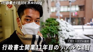 【行政書士VLOG】行政書士開業11年目のリアルな1日【氏神様ご挨拶〜ご祈祷】