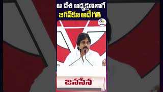 ఆ దేశ అధ్యక్షునిలాగే జగన్‌కూ అదే గతి  | #etvshorts #etvandhrapradesh