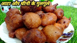 आटे के गुलगुले बनाने की सबसे आसान विधि |Gulgula recipe|  How to make gulgule| Sweet pua