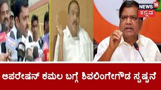 MLA Shivalinge Gowda Says Jagadish Shettar Offered Him 60 Crores To Join BJP