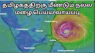 தமிழகத்தில் வெளுத்து வாங்குகிறது கனமழை பல மாவட்டங்களில்