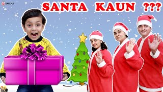 SANTA KAUN ??? Christmas Special Story for Kids | Types of kids on Christmas | Aayu and Pihu Show