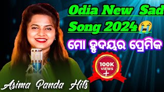 ମୋ ହୃଦୟର ପ୍ରେମିକ || Mo Hrudayara Premika New Song ||  Mo Hrudayara Premika  Odia new song 2024 ||