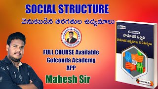 Society వెనుకబడిన తరగతుల ఉద్యమాలు || By Mahesh Sir || Golakonda Academy