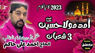 Ahmad Ali hakim new kalam 2023 aamad mola Hussain as 3 shaban gungunao Hussain a gaye
