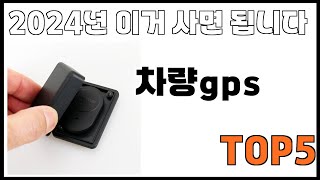 [차량gps 추천]ㅣ쿠팡에서 제일 잘팔리는 차량gps BEST 5 추천해드립니다